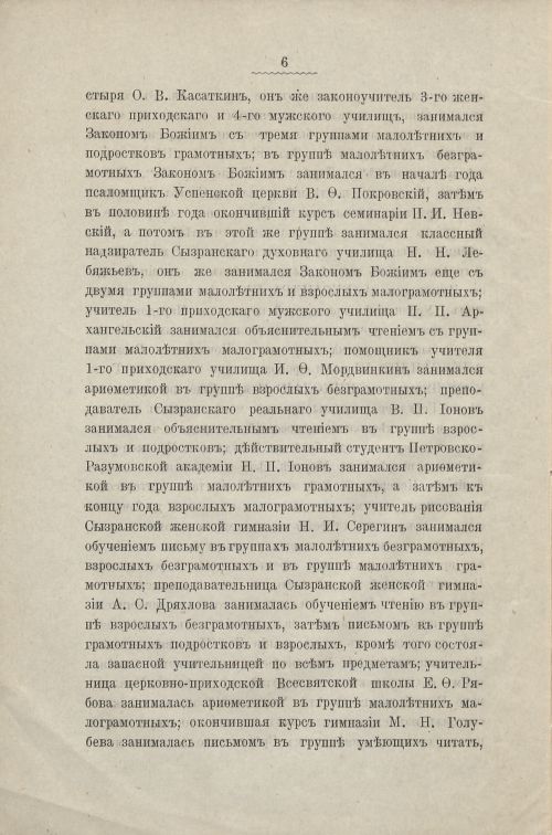 Страница 6