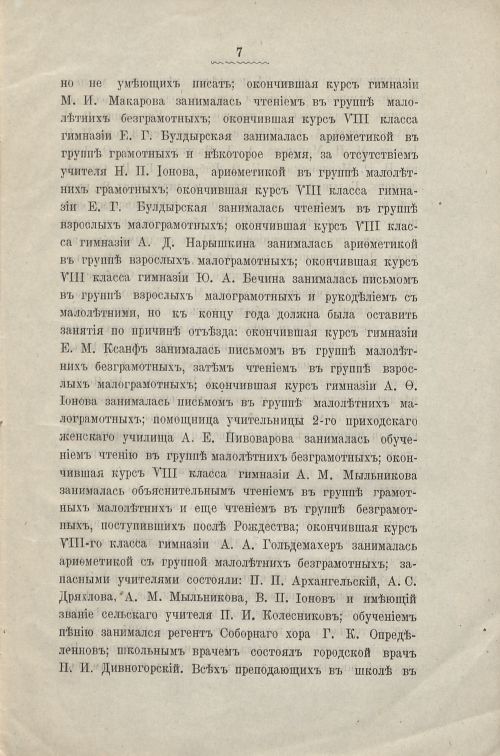 Страница 7