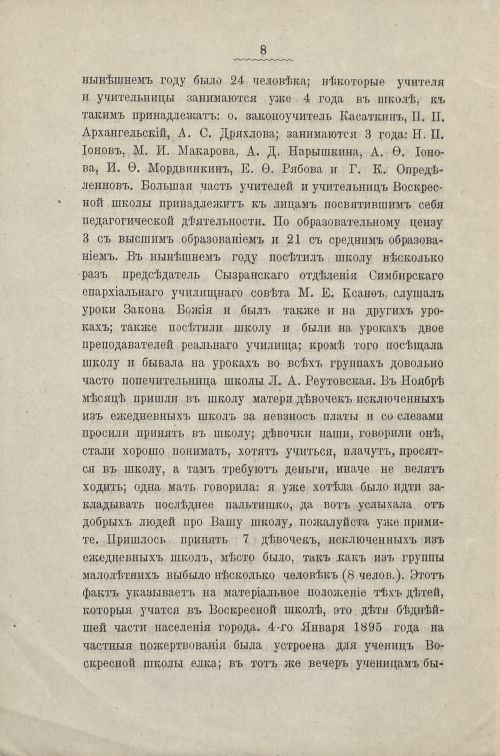 Страница 8