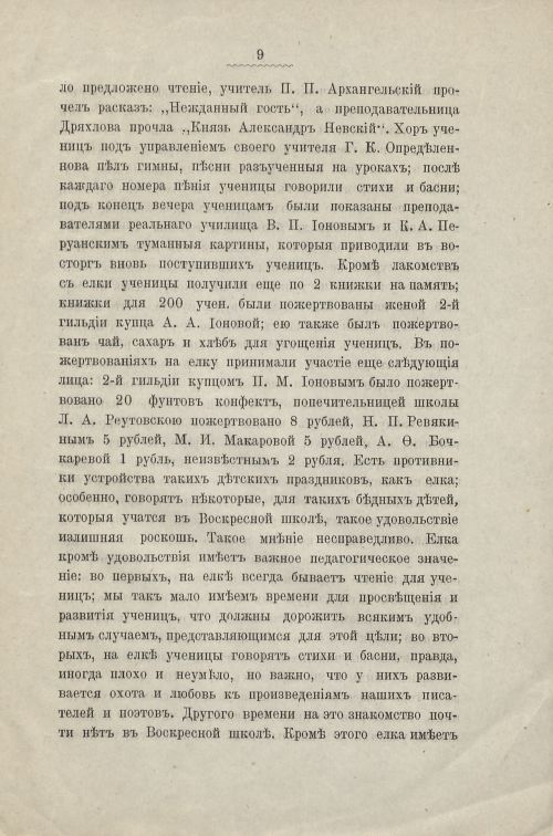 Страница 9