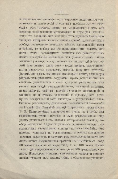 Страница 10