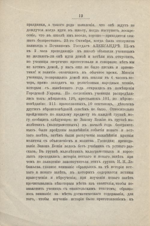 Страница 12