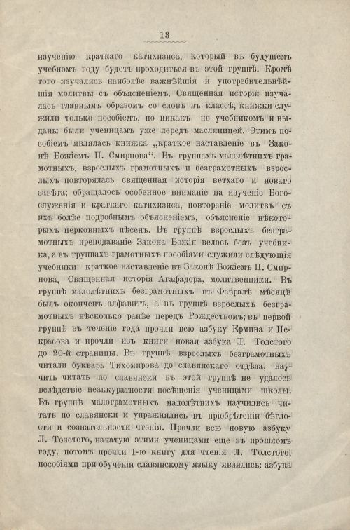 Страница 13