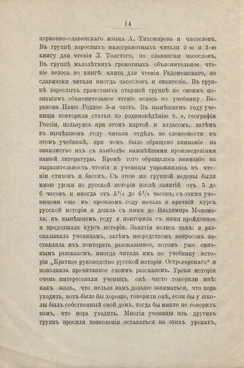 Страница 14