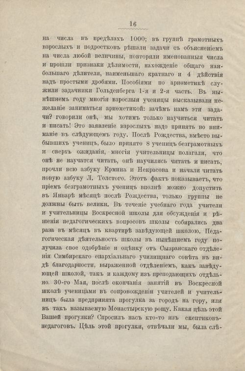 Страница 16