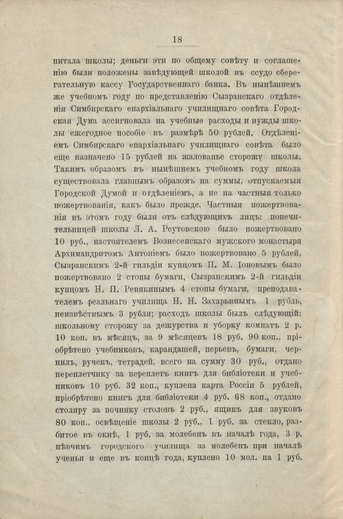 Страница 18