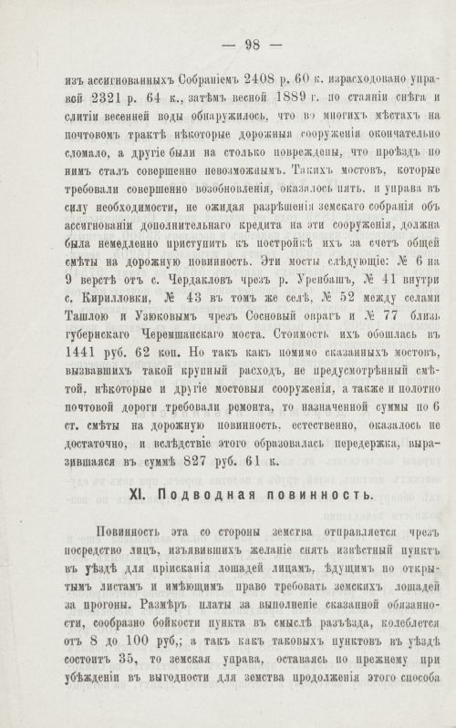 Страница 99
