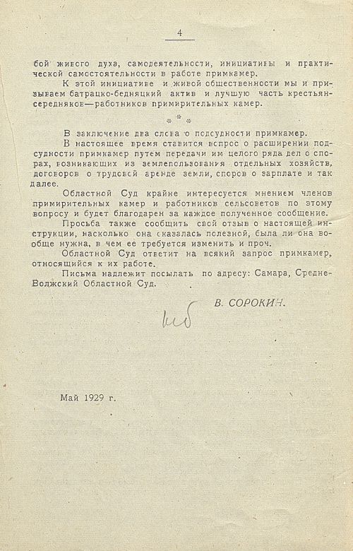 Страница 6