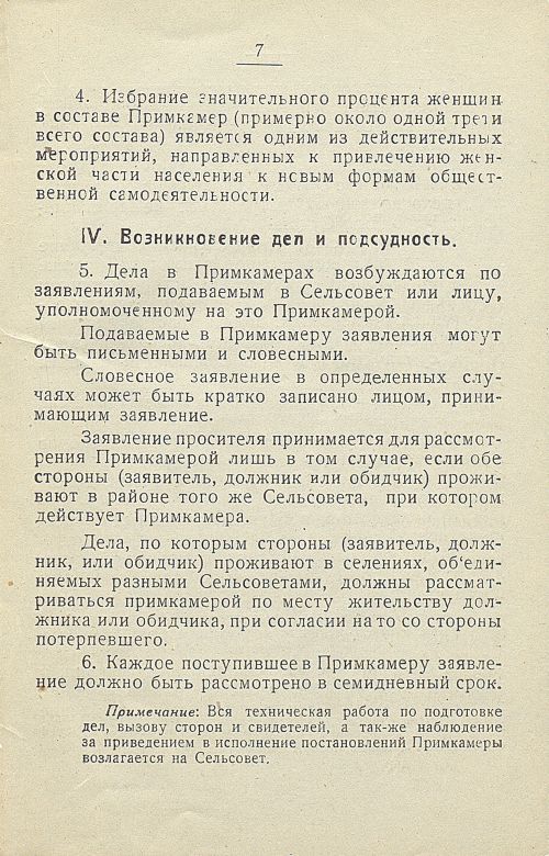 Страница 9