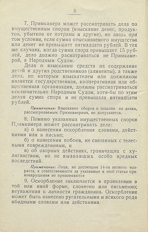 Страница 10