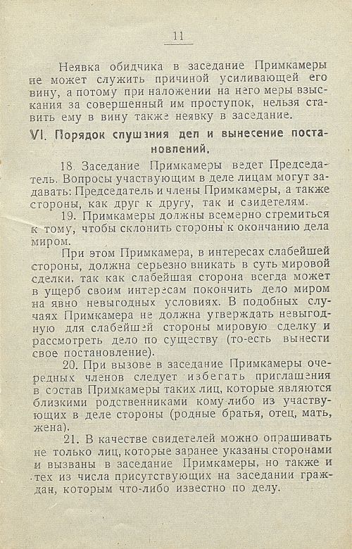 Страница 13