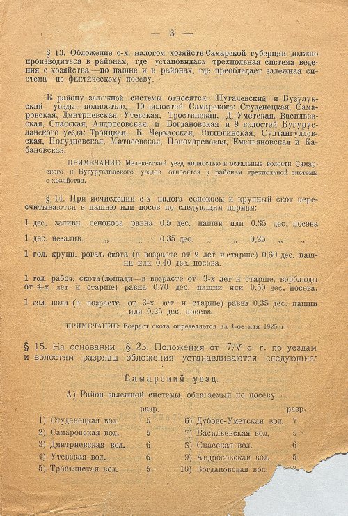 Страница 3