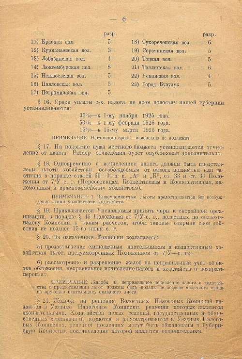 Страница 6