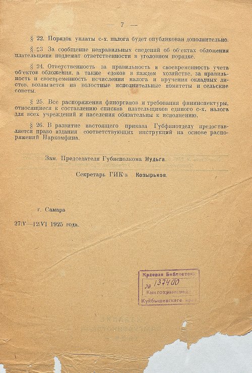 Страница 7