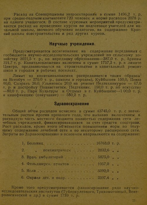 Страница 23