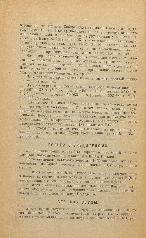 Страница 6