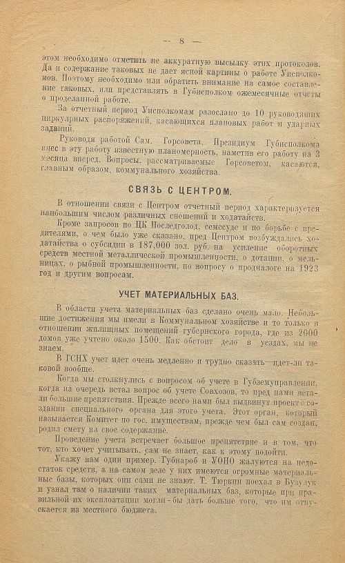 Страница 10