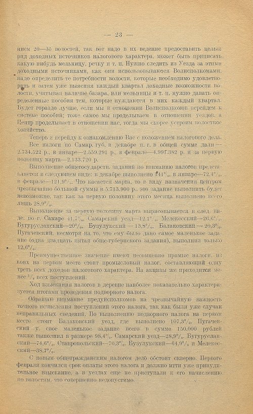 Страница 25