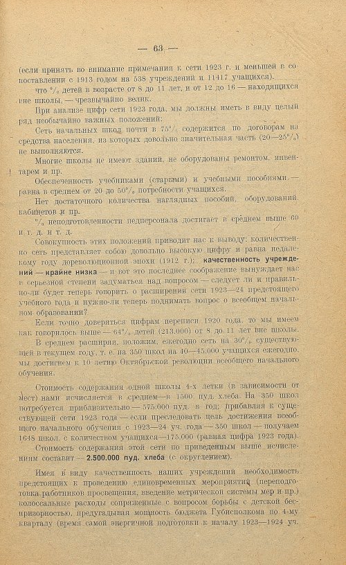 Страница 65