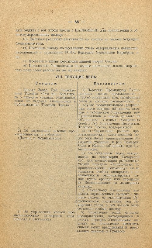 Страница 90