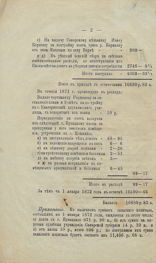 Страница 8