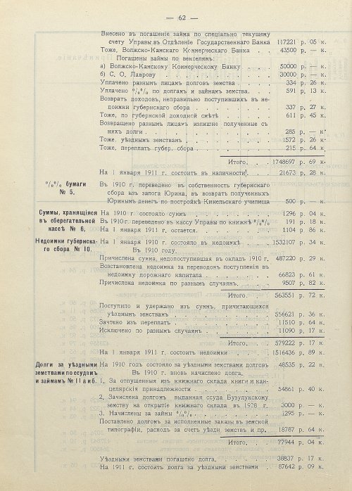 Страница 61