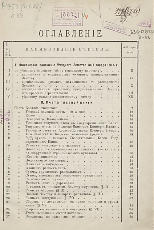 Страница 7