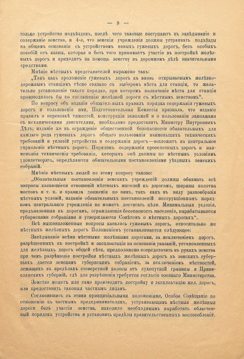 Страница 9