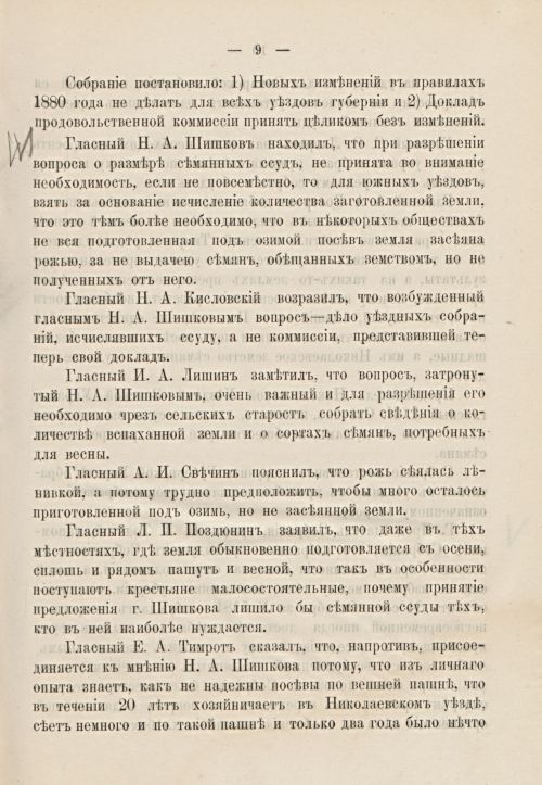 Страница 9