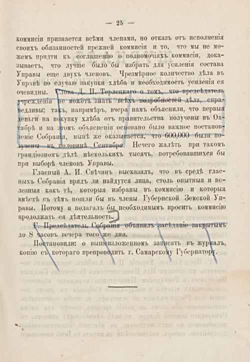 Страница 25