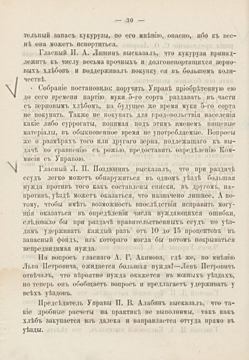 Страница 30