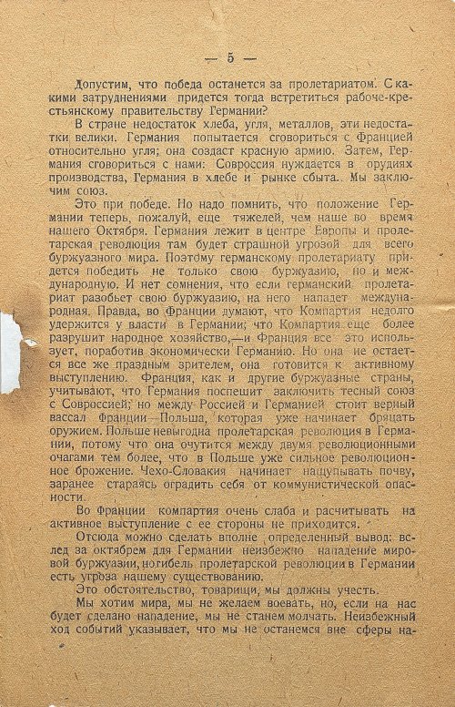 Страница 5