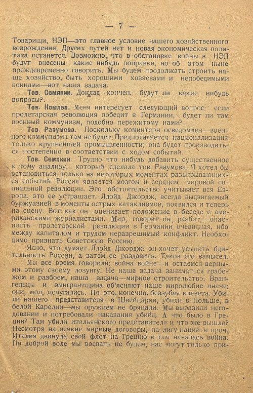 Страница 7