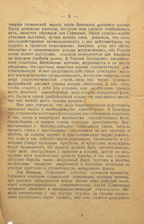 Страница 9