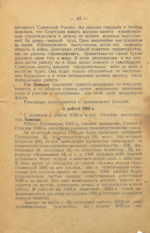 Страница 10