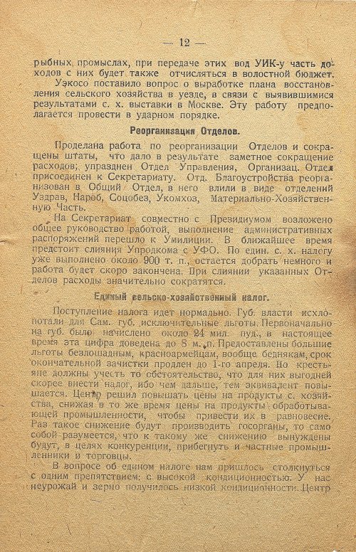 Страница 12