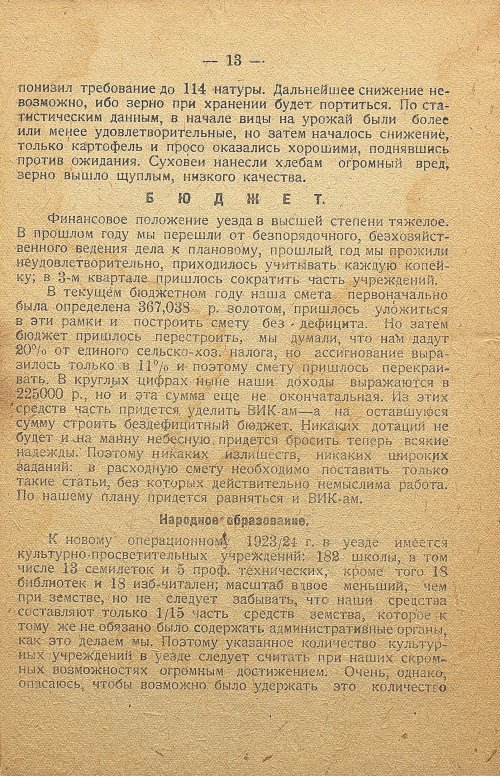 Страница 13