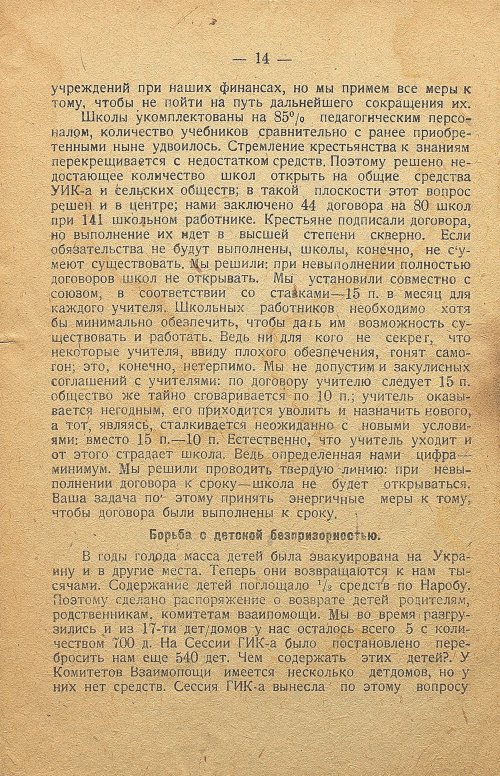 Страница 14