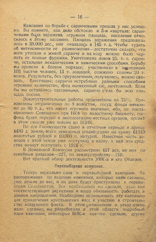 Страница 16