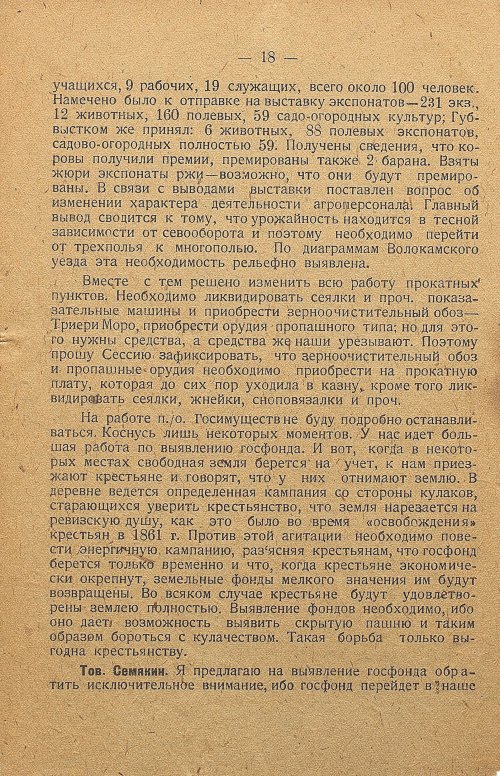 Страница 18