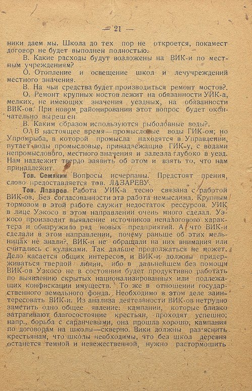 Страница 21