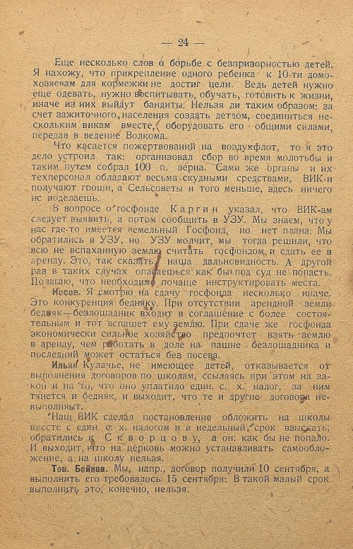 Страница 24