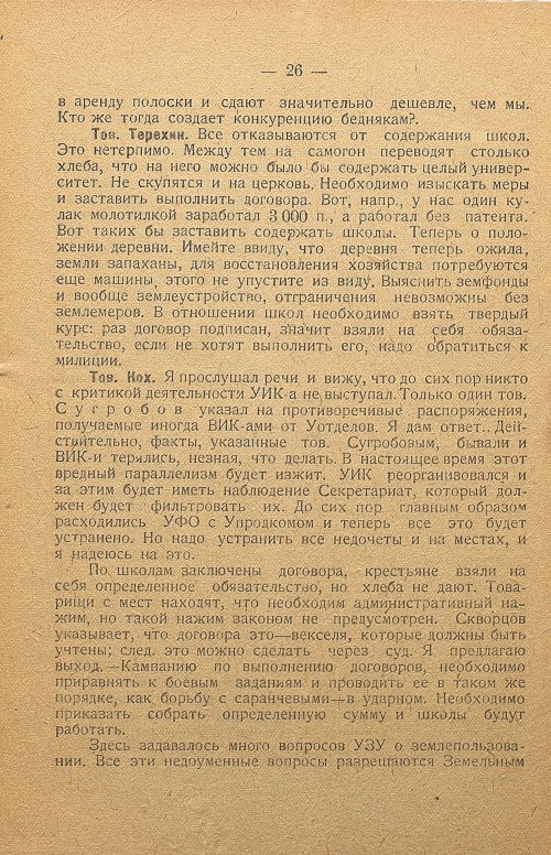 Страница 26