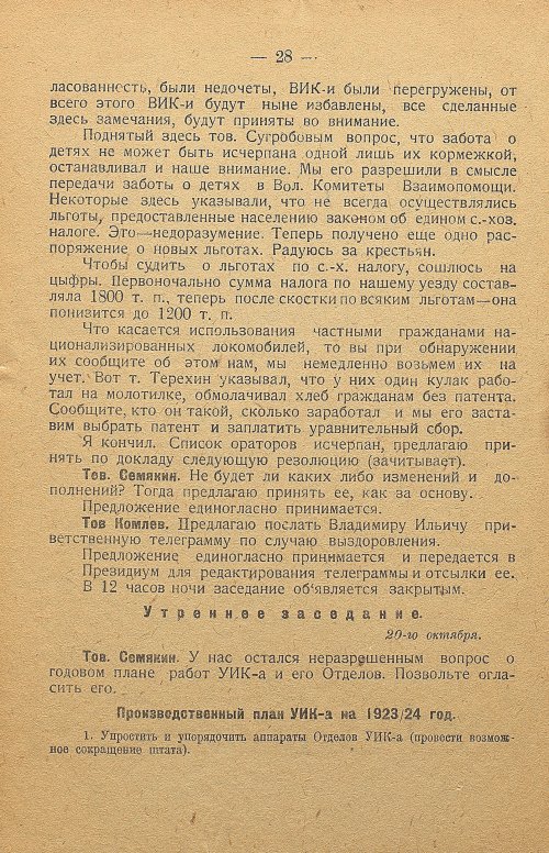 Страница 28