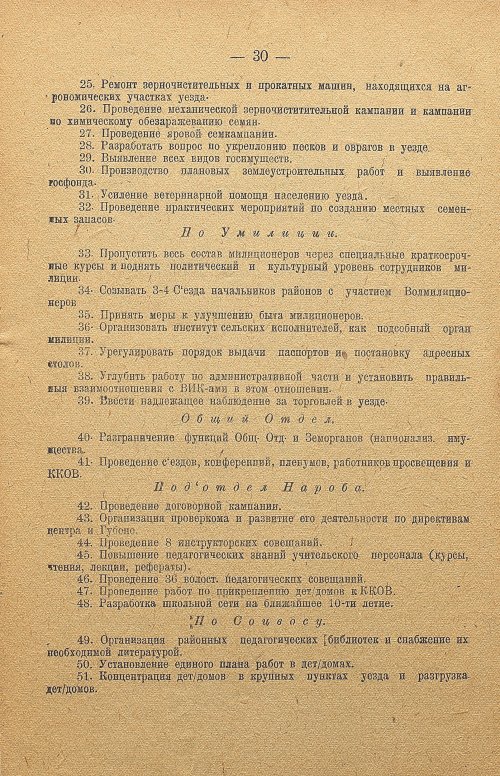 Страница 30