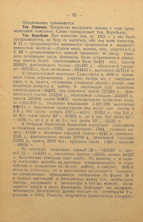 Страница 32