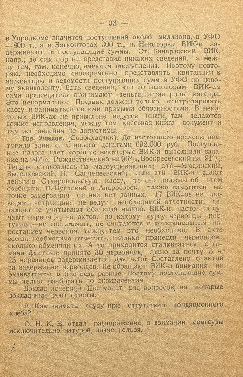 Страница 33