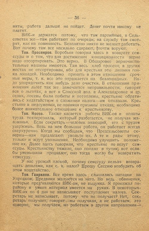 Страница 36