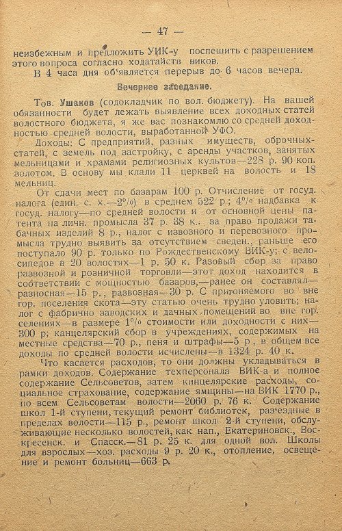 Страница 47
