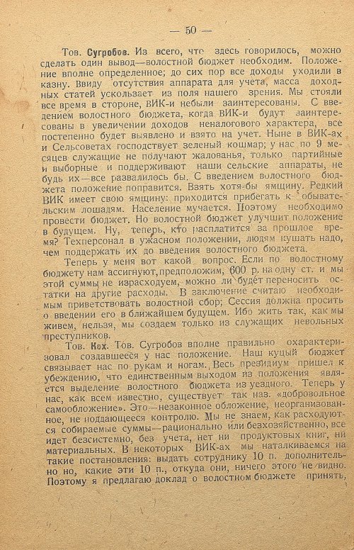 Страница 50